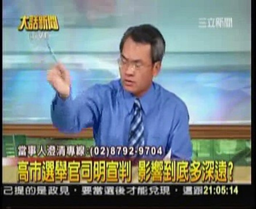 11-15-2007 王時齊: 高雄市選舉官司二審宣判  陳菊沒有輸的道理.