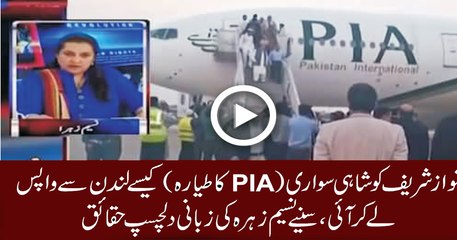 Nasim Zehra talks on PM Nawazs king attitude