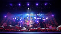 【ＤＶＤ】「パラノイア★サーカス」7月13日（水）発売決定！