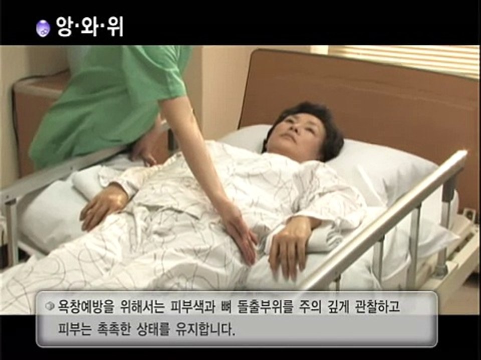 15 욕창예방