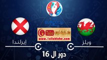 يورو 2016 (دور ال 16) ويلز 1-0 ايرلندا الشمالية