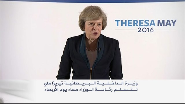 تيريزا ماي تفوز بزعامة المحافظين وتستعد لرئاسة الوزراء