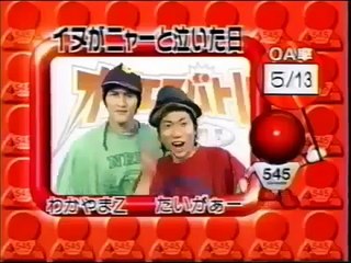 【オンバト】イヌがニャーと泣いた日534【お笑い・漫才・コント】