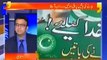 Islamabad Mein Banners lagwana Koi Aam baat nahi - Najam Sethi again trying to blame Army behind COAS posters