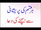 Har Qisam Ki Pareshani Se Bachne Ki Dua_(640x360)