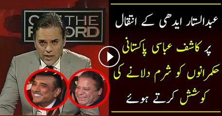 kashif abbasi response on abdul sattar edhi death