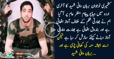 Last msg of Burhan Wani Shaheed in Urdu Before Shahadat