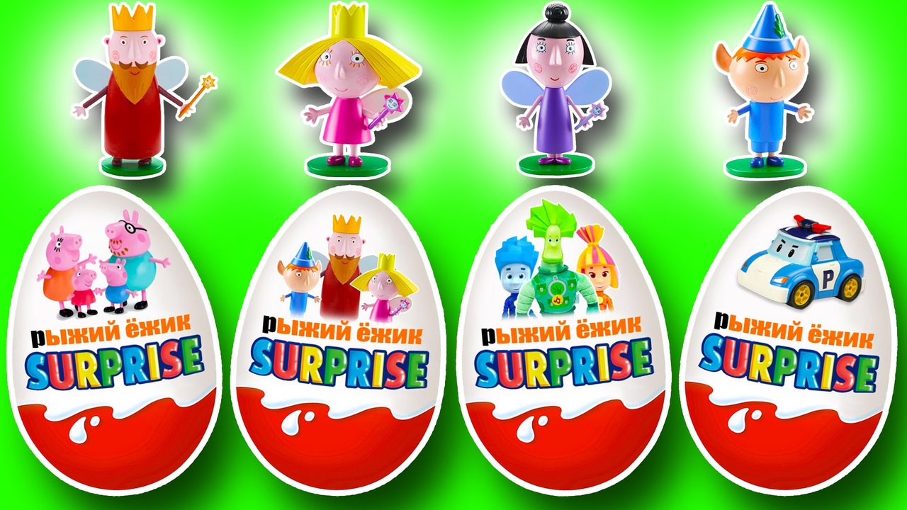 МУЛЬТИКИ. Киндер Сюрприз. Бен и Холли, Свинка Пеппа, Маша и Медведь. Все серии подряд. Мультик