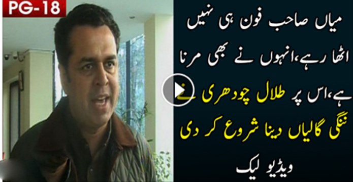 Meya Sahab Phn Nhi Utha Rahy Hai Unhone Marna Hai Is Par Talal Ne Galiya Dani Shoro Kar Di