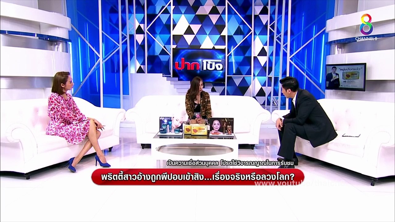 Un mannequin thaïlandais possédée par un fantôme cannibale à la TV