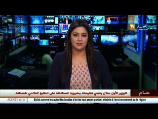 باتنة   /الوزير الأول يلغي رسميا ترخيص مصنع الاسمنت بوادي الطاقة