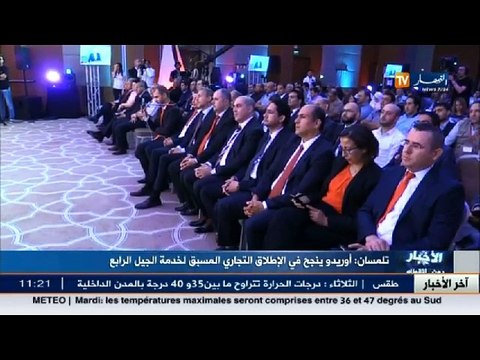 تلمسان / اوريدو ينجح في الاطلاق التجاري المسبق لخدمة الجيل الرابع