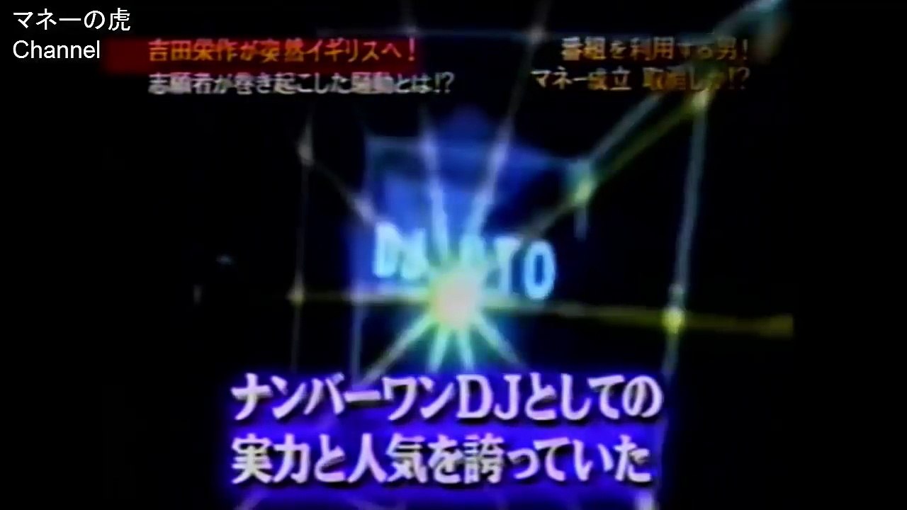 【マネーの虎】マネーのトランスその後「吉田栄作が渡英！志願者が巻き起こした騒動とは」