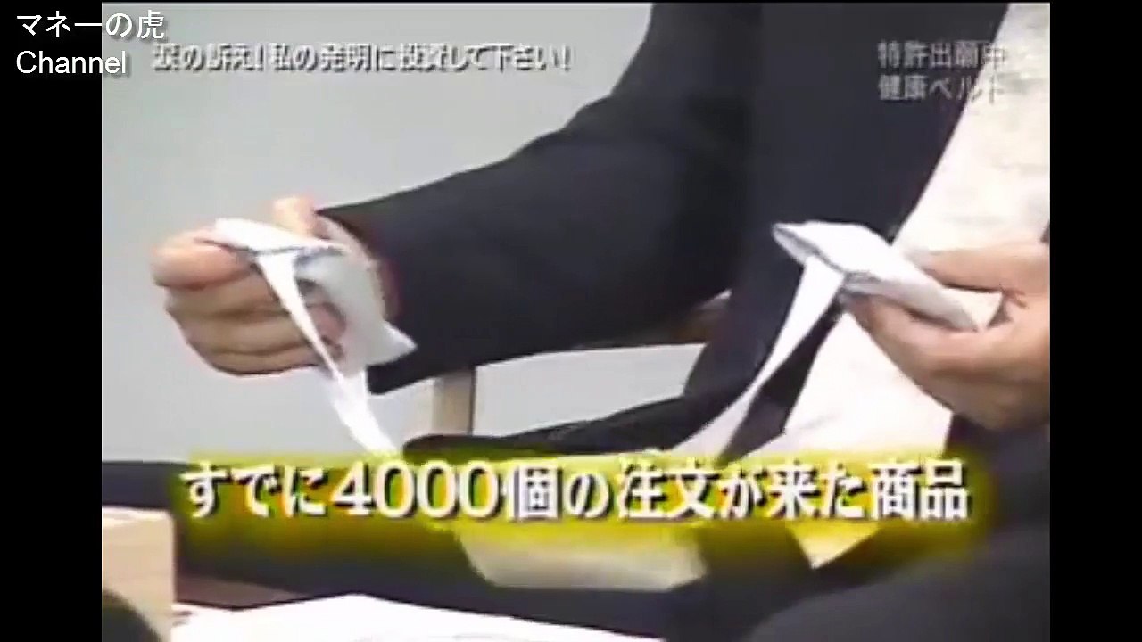 【マネーの虎】澤さん似の志願者「冷え性・発熱用健康ベルトに堀之内が全部出してもいい」