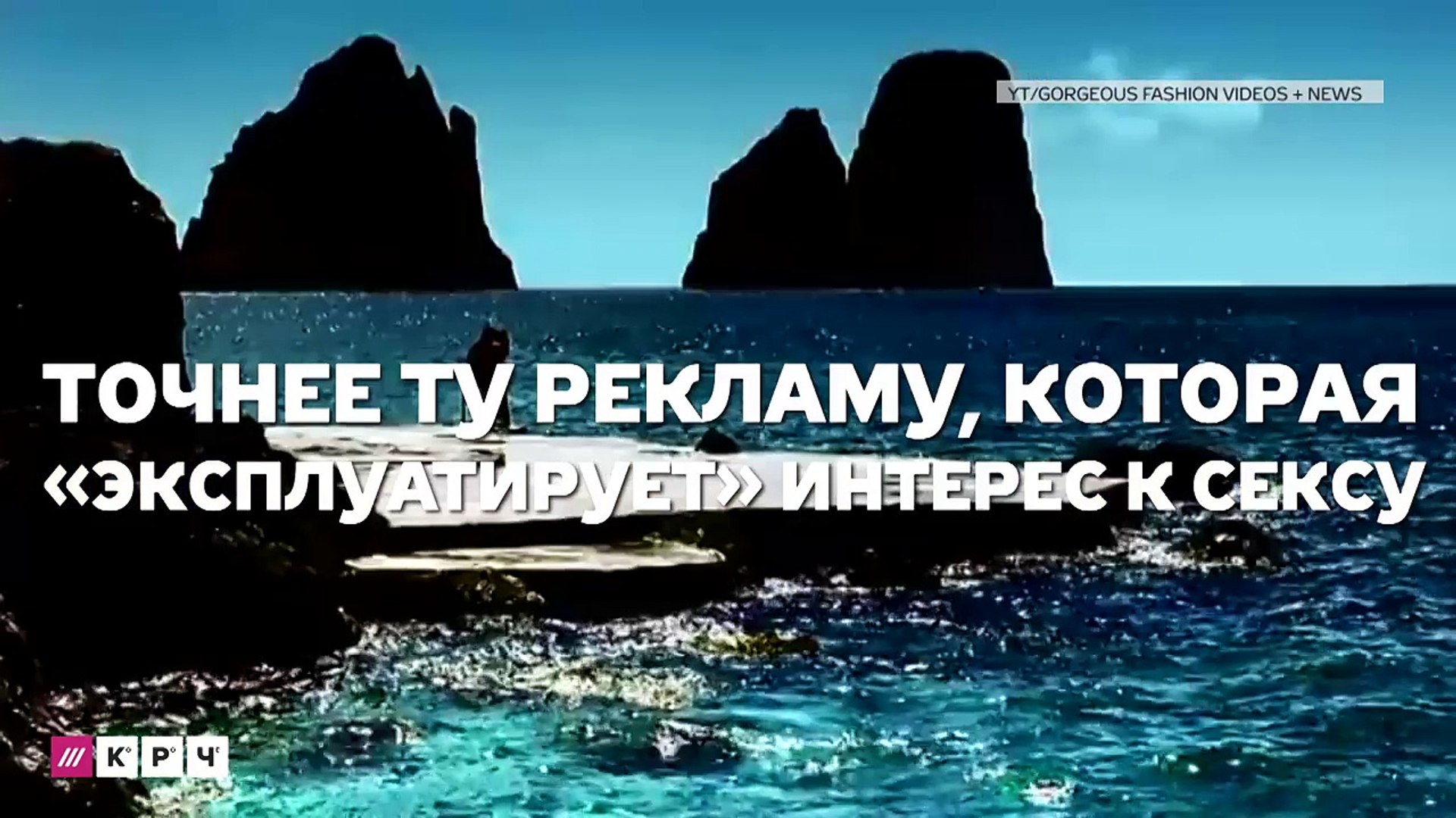 ⁣Секс в рекламе: примеры роликов, которые хочет запретить Госдума