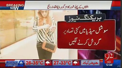 Exclusive Pictures Of Imran Khan's 3rd Wife