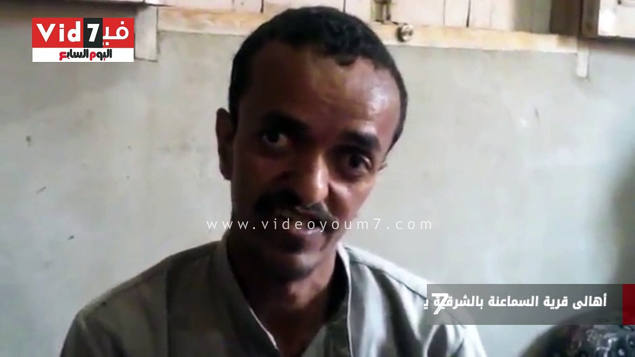 أهالى قرية السماعنة بالشرقية يناشدون المسئولين بحل مشكة مياه الشرب