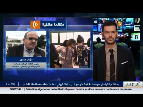 مزيان مريان ... ظروف تسريب مواضيع البكالوريا هي سبب هذه النتيجة