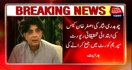 interior minister Ch Nisar instructs to submit initial probe report of asghar Khan case in SC