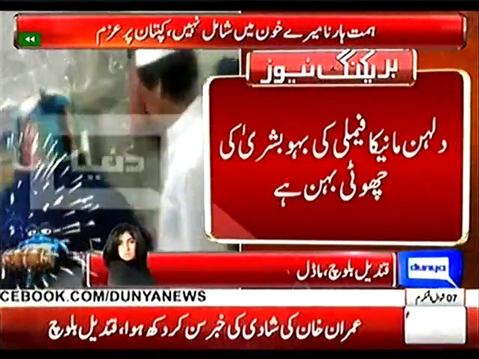 عمران خان نے شادی کی ہیٹرل کرلی۔ دنیا نیوز