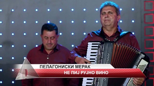 Pelagoniski merak - Ne pij rujno vino