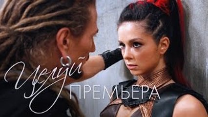 Нюша – Целуй 🎶 Скачать официальный клип бесплатно