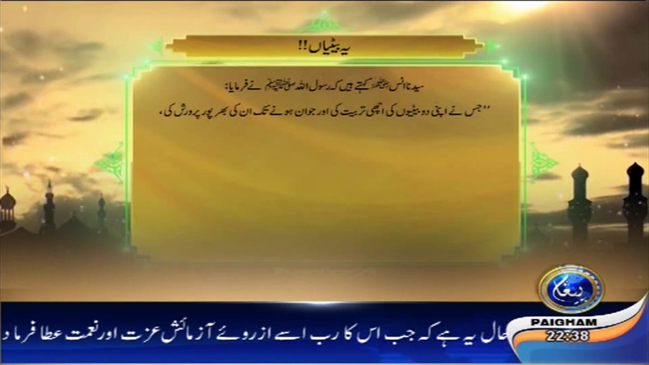 Hadees e Pak