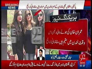 Who Is Imran Khan's Expected Third Wife - Watch 92 News Report