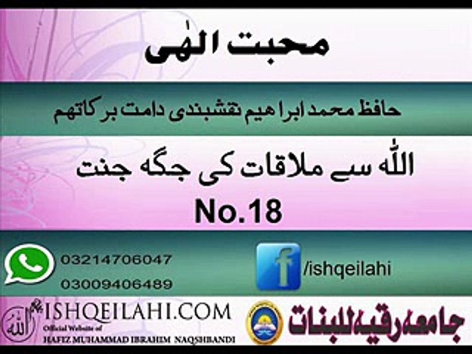18.Allah se mulakat ke jaga janat