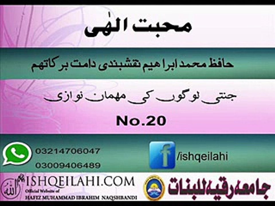 20.jantai logo ke mehman nawaze