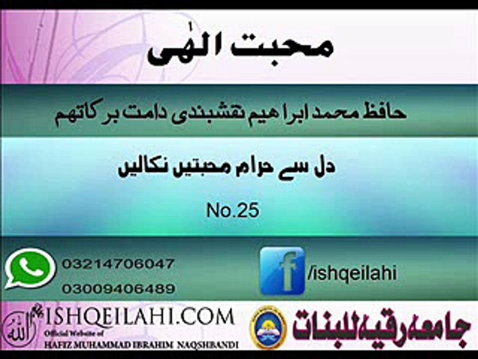 25.dil se haram muhabate nikale