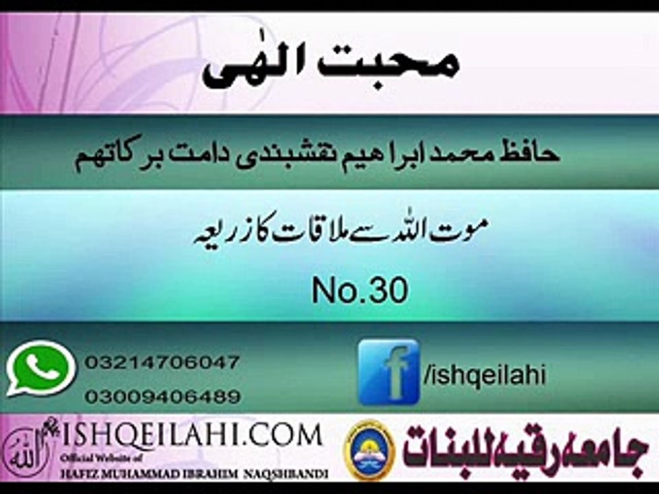 30.moot Allah se mulakat ka zariya