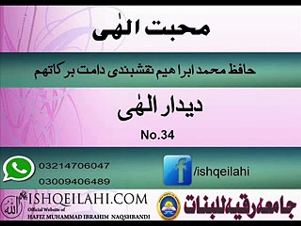 34.deedar e ilahi