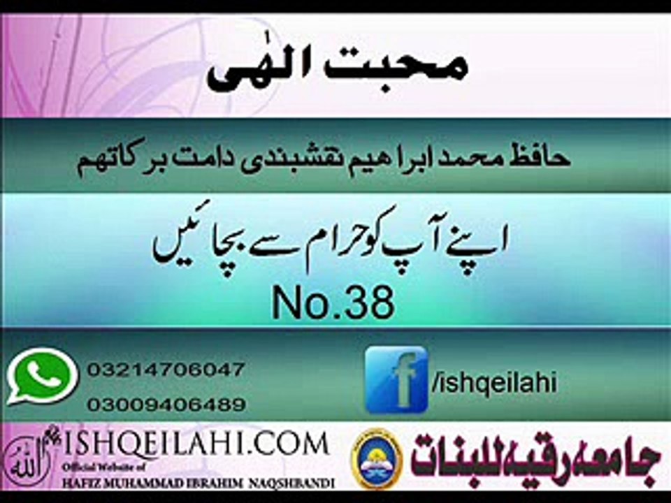 38.apny ap ko haram se bachaye