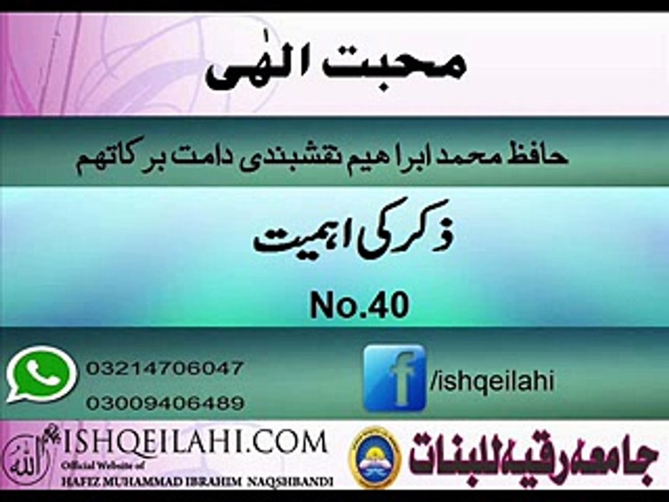 40.zikar ke ahmiat
