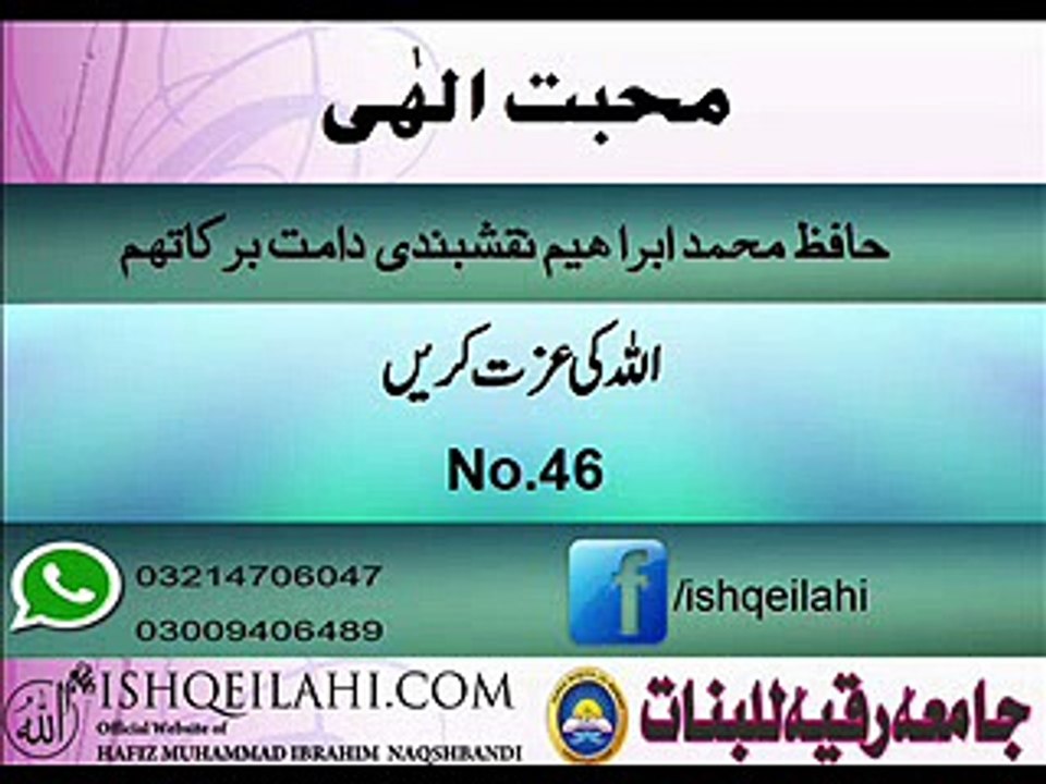 46.Allah ke azat kare