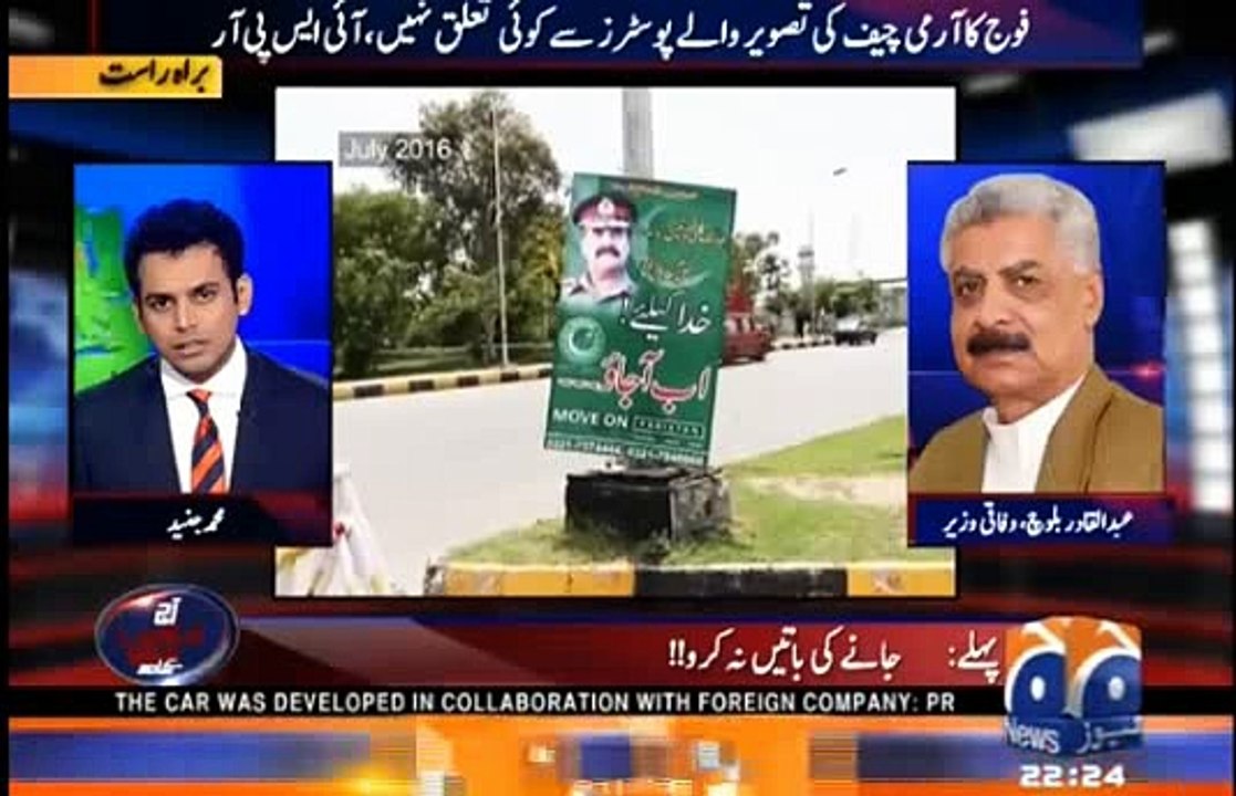 ISPR Ko Kia Zarurat This Banners Kay Mamlay Main Bayan Denay Ki - Abdul Qadir Baloch