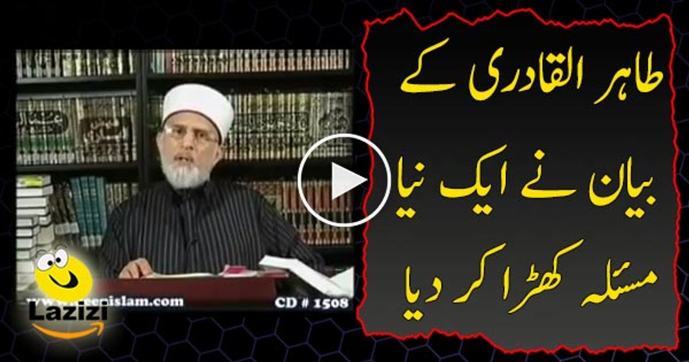 Tahir Ul Qadri Controversial