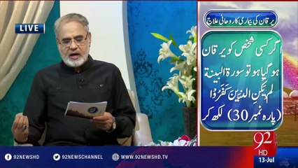 Nuskha"Yarkan Ka Elaj" -13-07-2016 - 92NewsHD