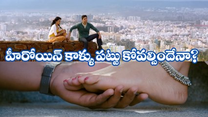 Koratala Heroes Touching Heroine's Feet Since 2013 | Prabhas | Mahesh babu | NTR | Indiaglitz