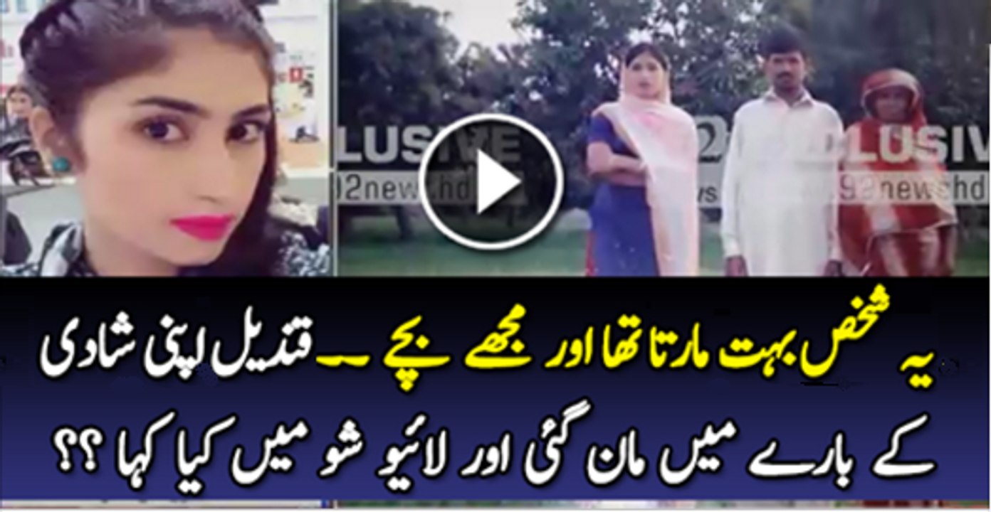 Qandeel Baloch Accepted Her Husband And Son