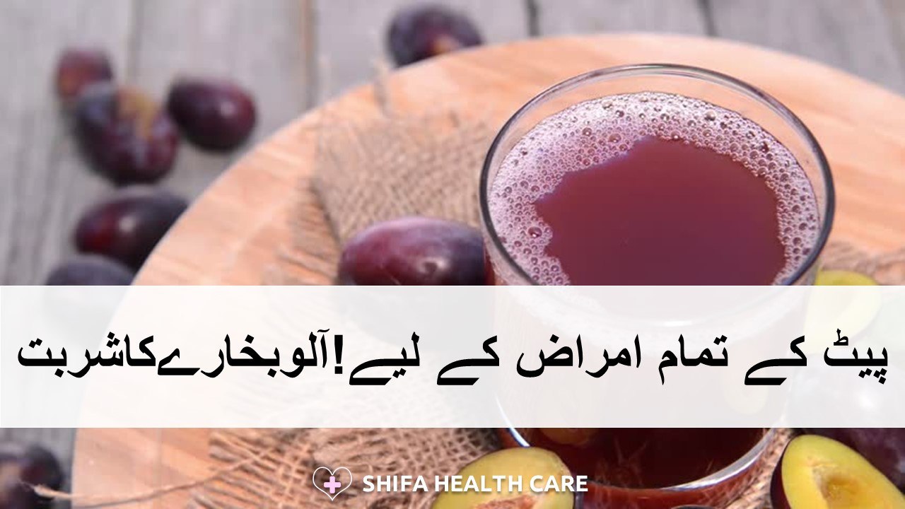 Aloo Bukharay ka Sharbat ! Garmiyon ki Khas Cheez
