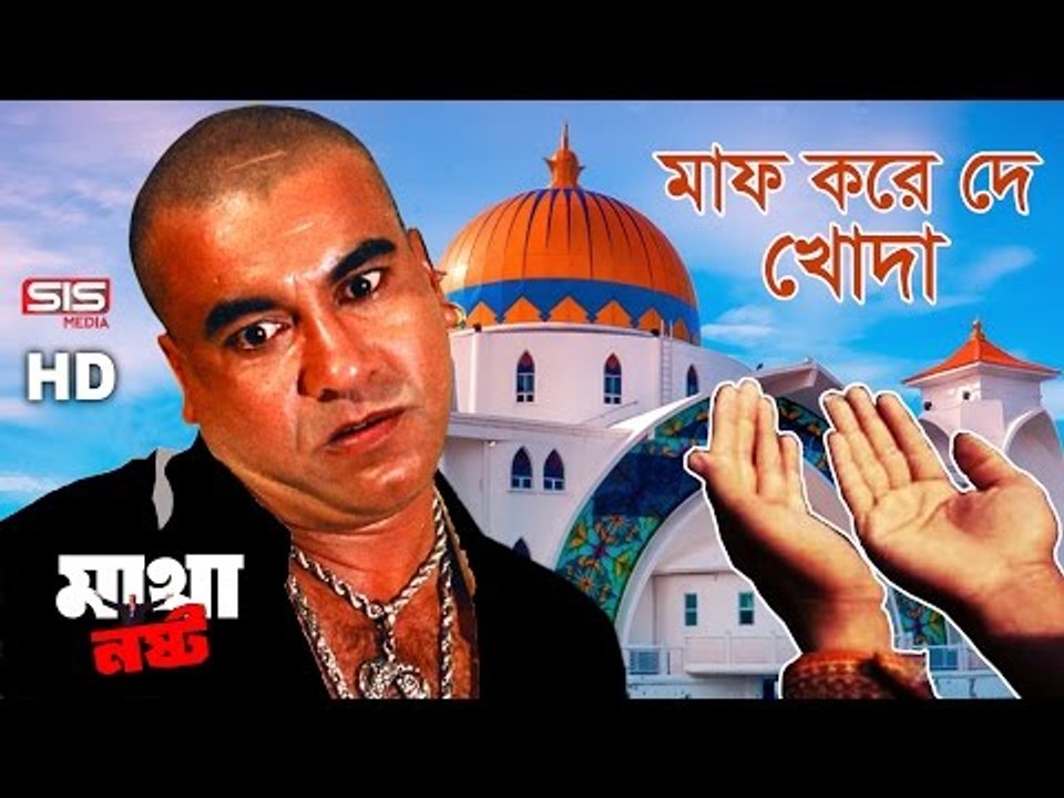 Maf Kore de   Asif Akber   Matha Nosto   Manna   HD Video Song
