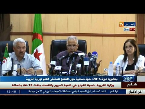 بكالوريا دورة 2016 / ندوة صحفية حول النتائج للمفتش العام لوزارة التربية