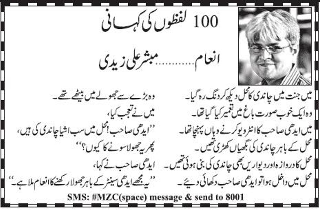 معروف کہانی کار، مبشر علی زیدی کی کتاب "سو لفظوں کی کہانیاں" اور قاری