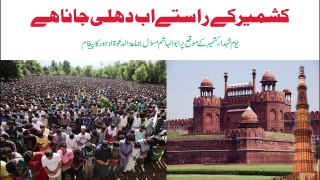 Kashmir kay Rasty ab Dehli tak Jana hai | Abu Al Hashim message at Kashmir Martyrs Day