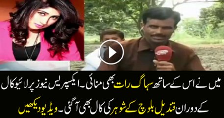Express News Ne Qandeel Baloch Or Us K Shohar Ko Line Par Liya To In Mai Kiya Byay Hoi