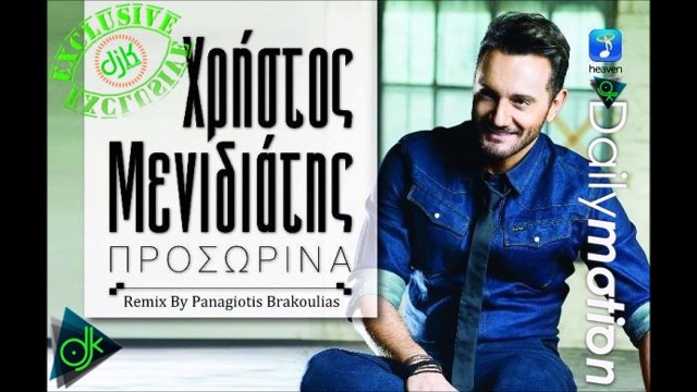 Χρήστος Μενιδιάτης - Προσωρινά (Remix By Panagiotis Brakoulias)