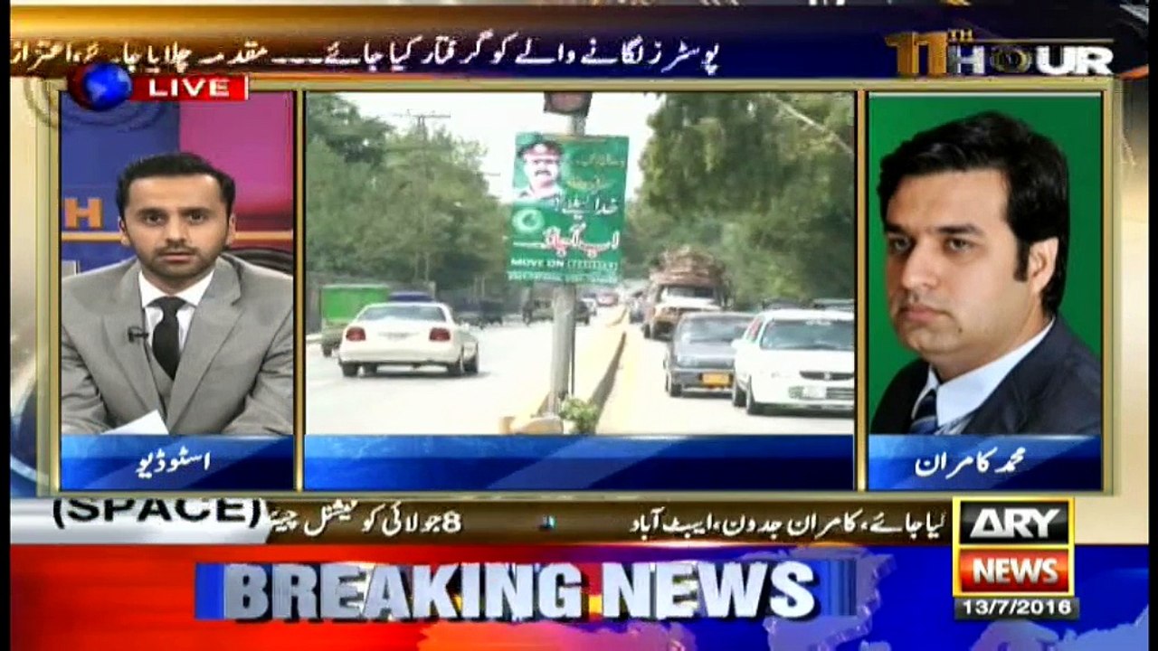 11th Hour  13th July 2016