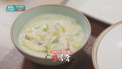 [옥수동비법] 원기회복! 따뜻한 전복죽